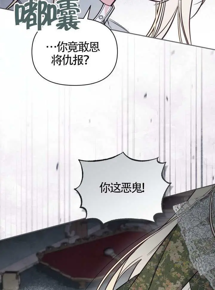 《冒牌皇女的生存之道》第103话图50