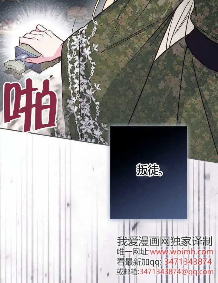 《冒牌皇女的生存之道》第103话图51
