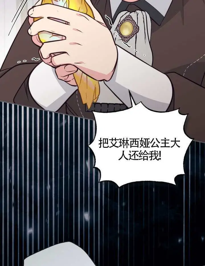 《冒牌皇女的生存之道》第103话图53