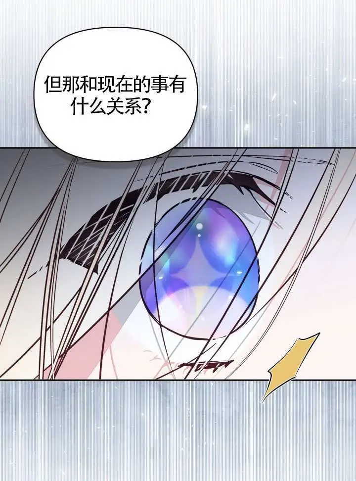 《冒牌皇女的生存之道》第103话图6