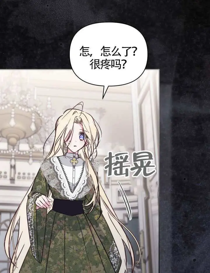 《冒牌皇女的生存之道》第103话图65