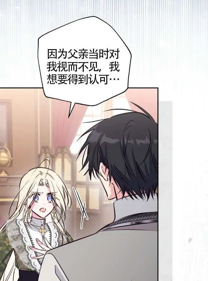《冒牌皇女的生存之道》第103话图7