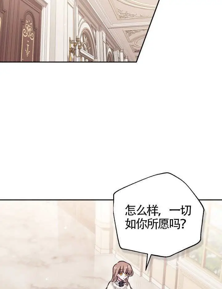 《冒牌皇女的生存之道》第103话图71