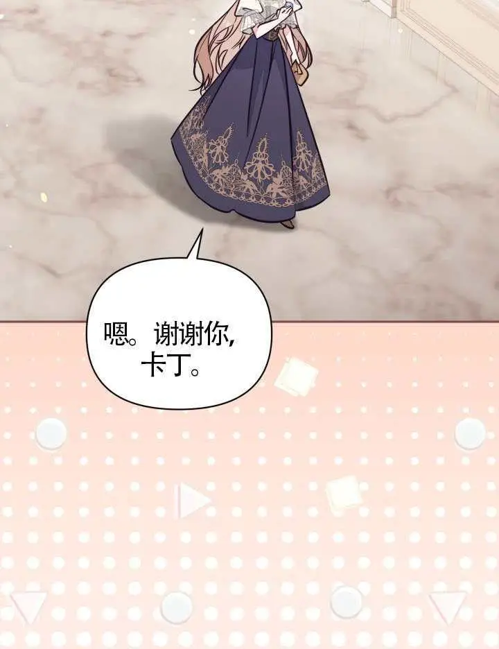 《冒牌皇女的生存之道》第103话图72
