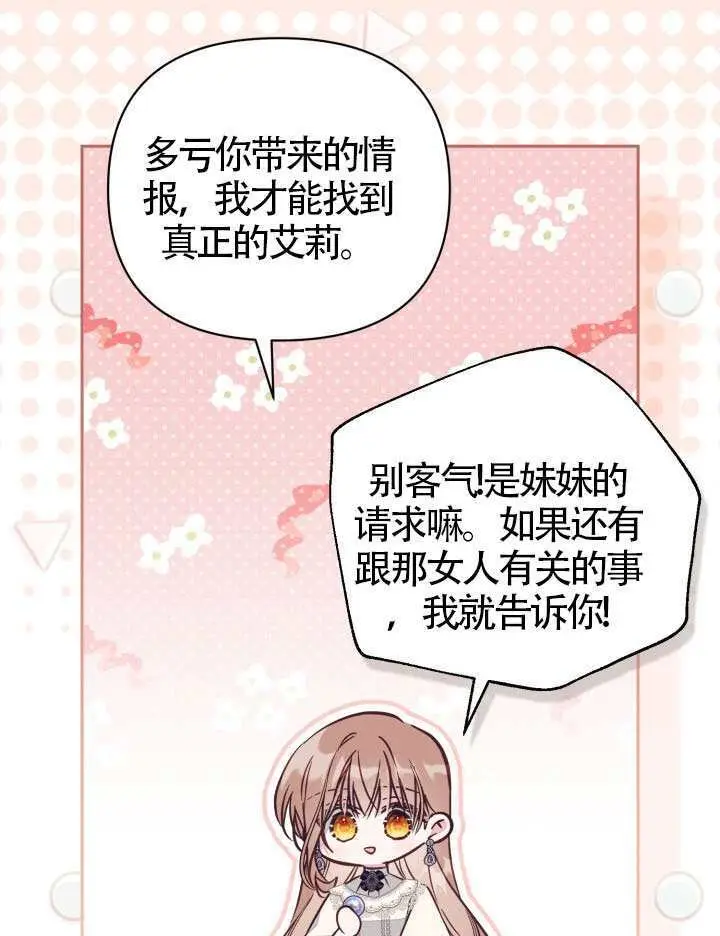 《冒牌皇女的生存之道》第103话图73