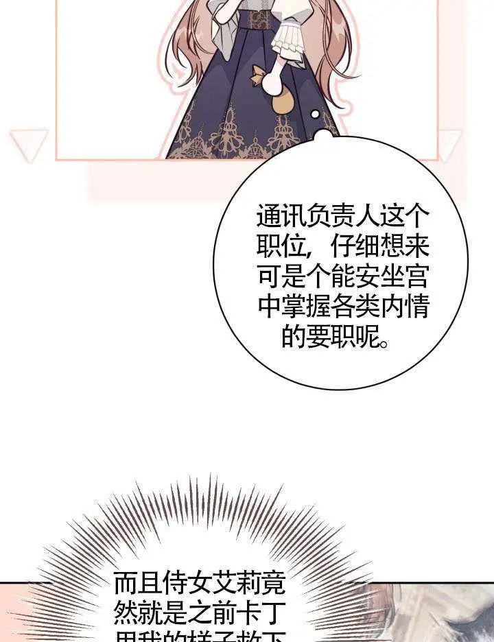 《冒牌皇女的生存之道》第103话图74