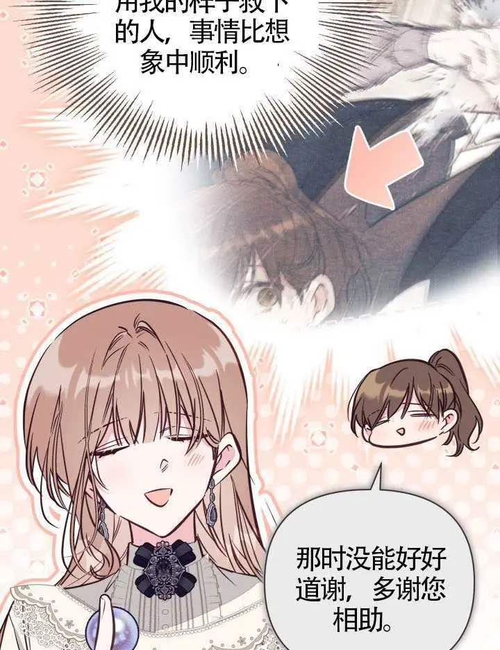 《冒牌皇女的生存之道》第103话图75