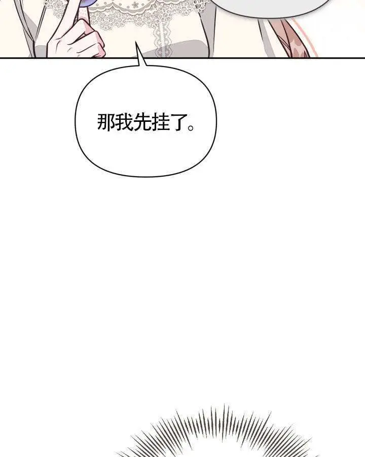 《冒牌皇女的生存之道》第103话图76