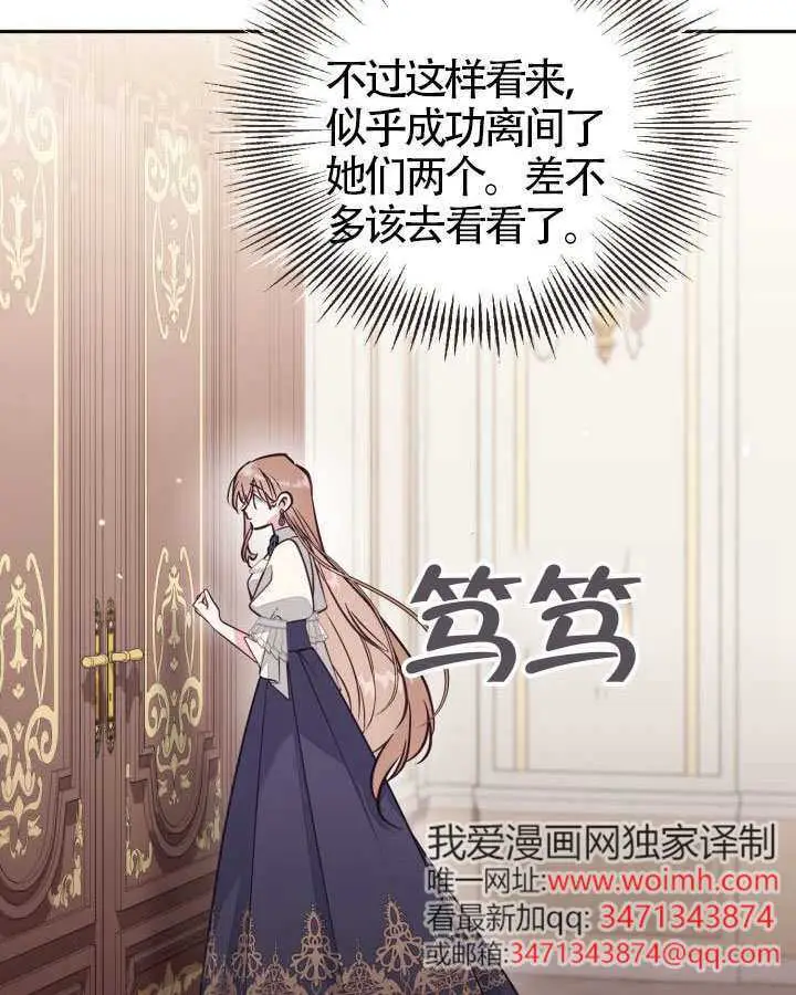 《冒牌皇女的生存之道》第103话图77