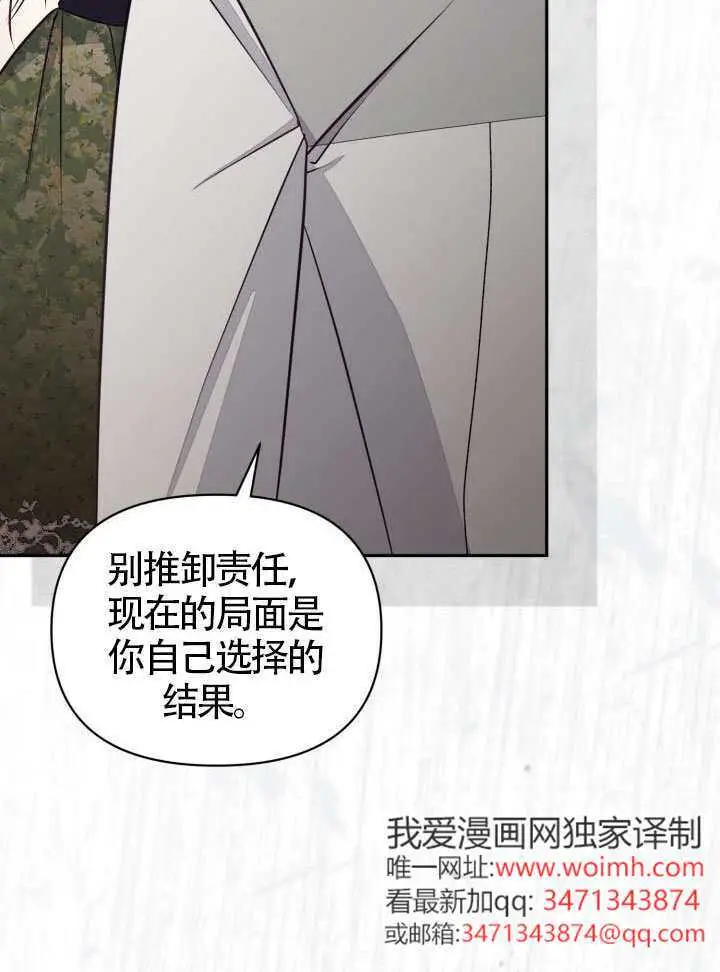 《冒牌皇女的生存之道》第103话图8