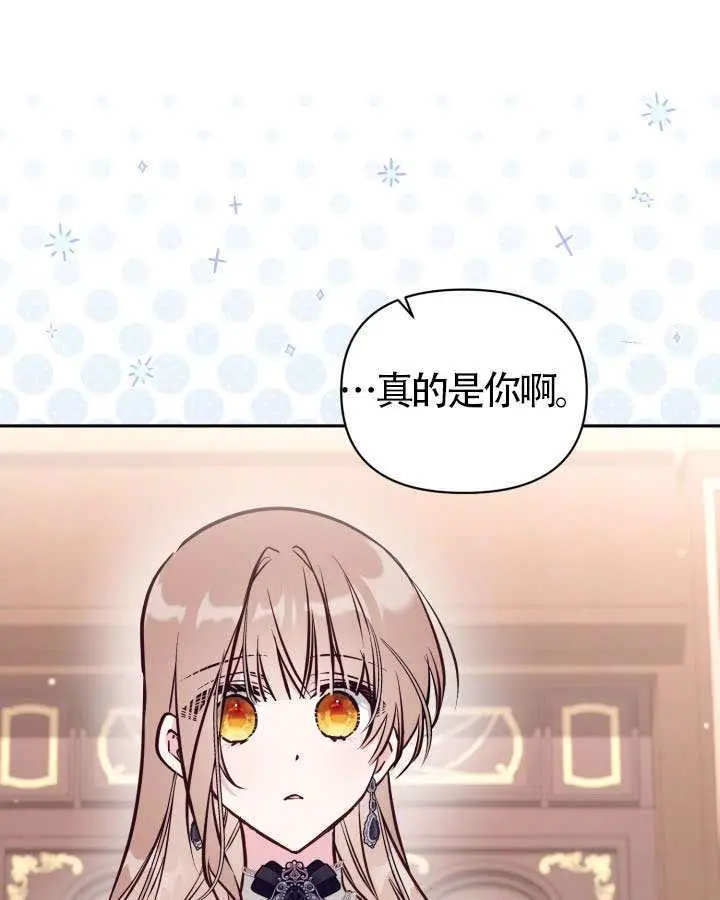 《冒牌皇女的生存之道》第103话图82