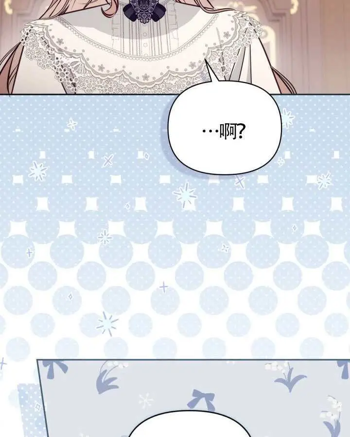 《冒牌皇女的生存之道》第103话图83