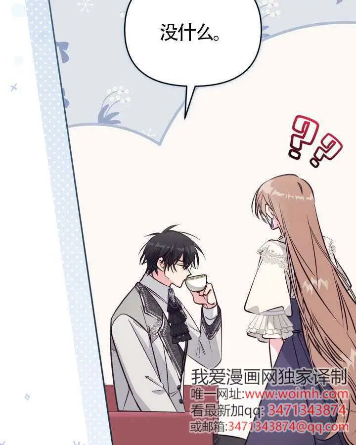 《冒牌皇女的生存之道》第103话图84