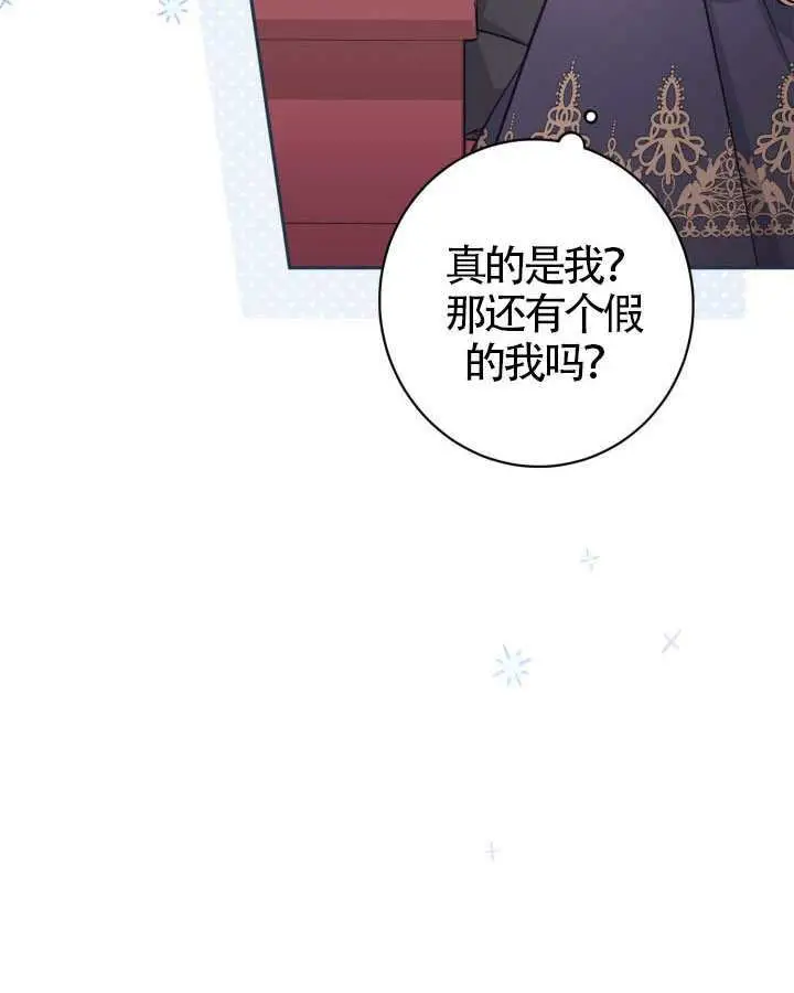 《冒牌皇女的生存之道》第103话图85