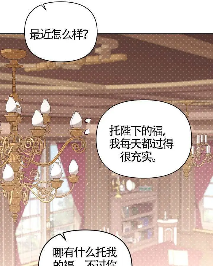《冒牌皇女的生存之道》第103话图86