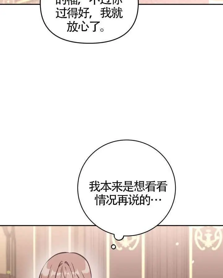 《冒牌皇女的生存之道》第103话图87
