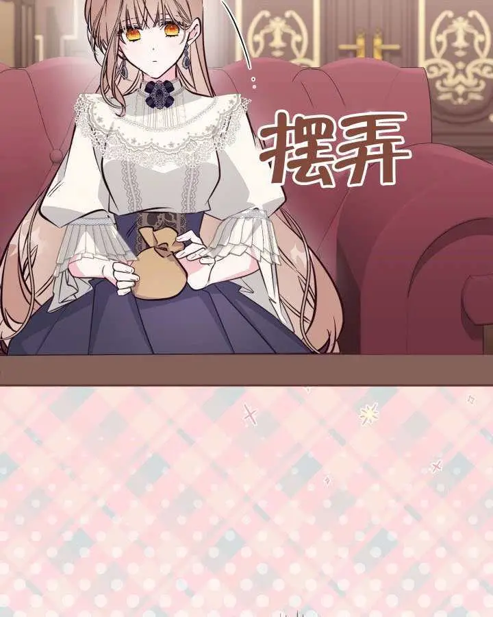 《冒牌皇女的生存之道》第103话图88