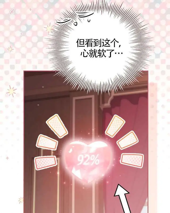 《冒牌皇女的生存之道》第103话图89