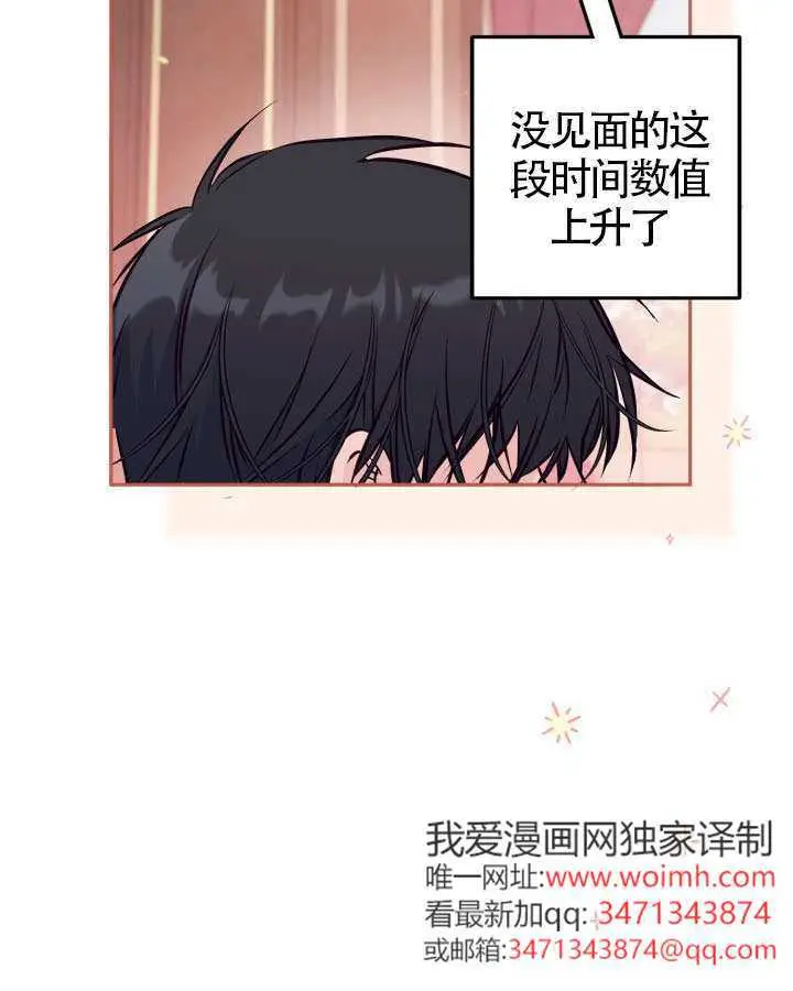 《冒牌皇女的生存之道》第103话图90