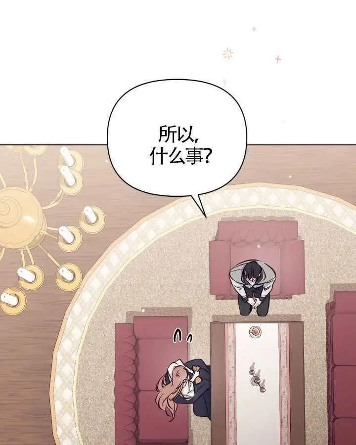《冒牌皇女的生存之道》第103话图91