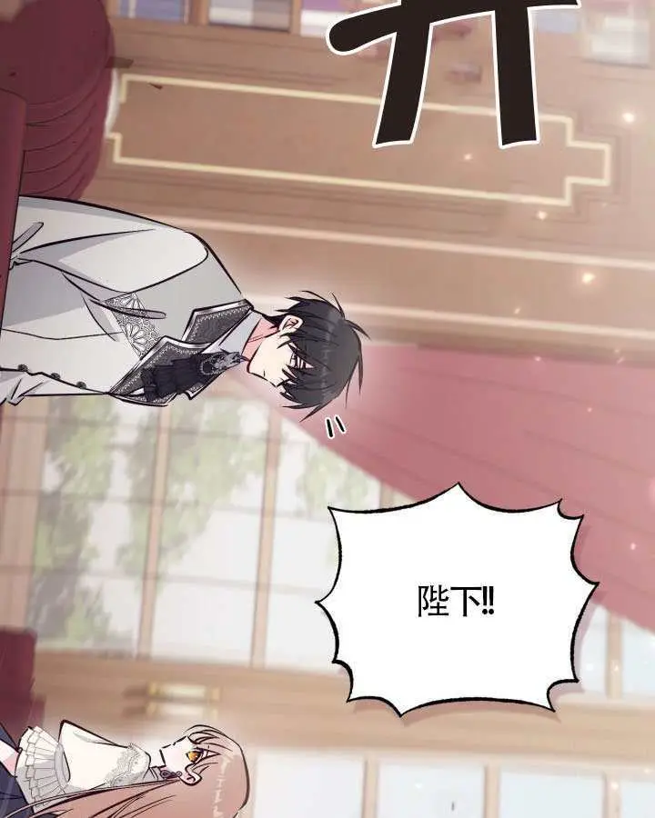 《冒牌皇女的生存之道》第103话图94
