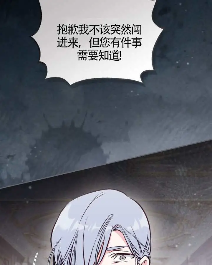 《冒牌皇女的生存之道》第103话图97
