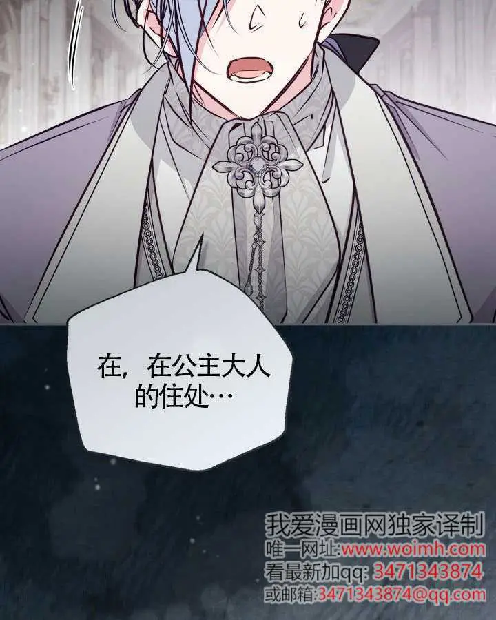 《冒牌皇女的生存之道》第103话图98