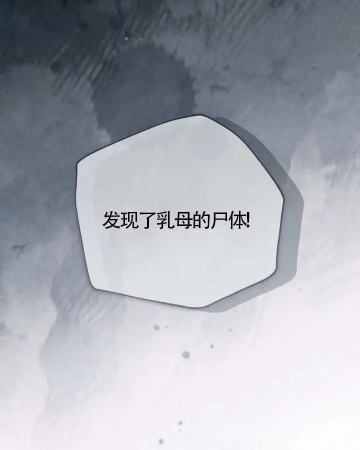 《冒牌皇女的生存之道》第103话图99
