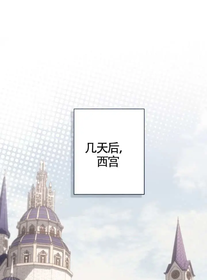 《冒牌皇女的生存之道》第104话图101