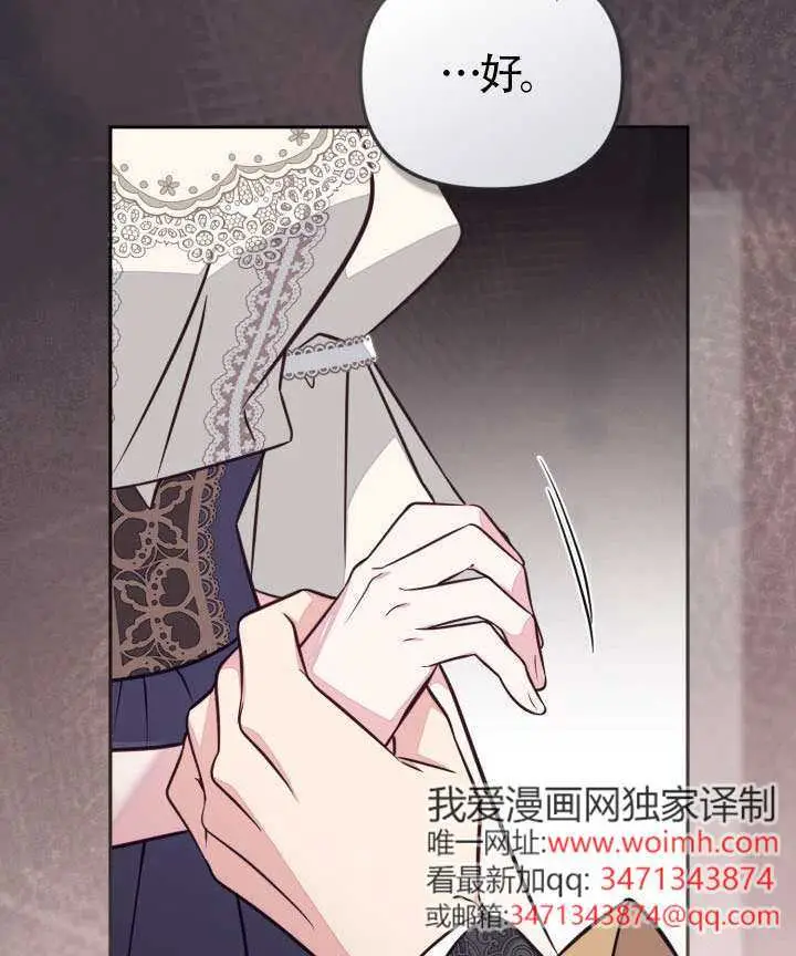 《冒牌皇女的生存之道》第104话图12