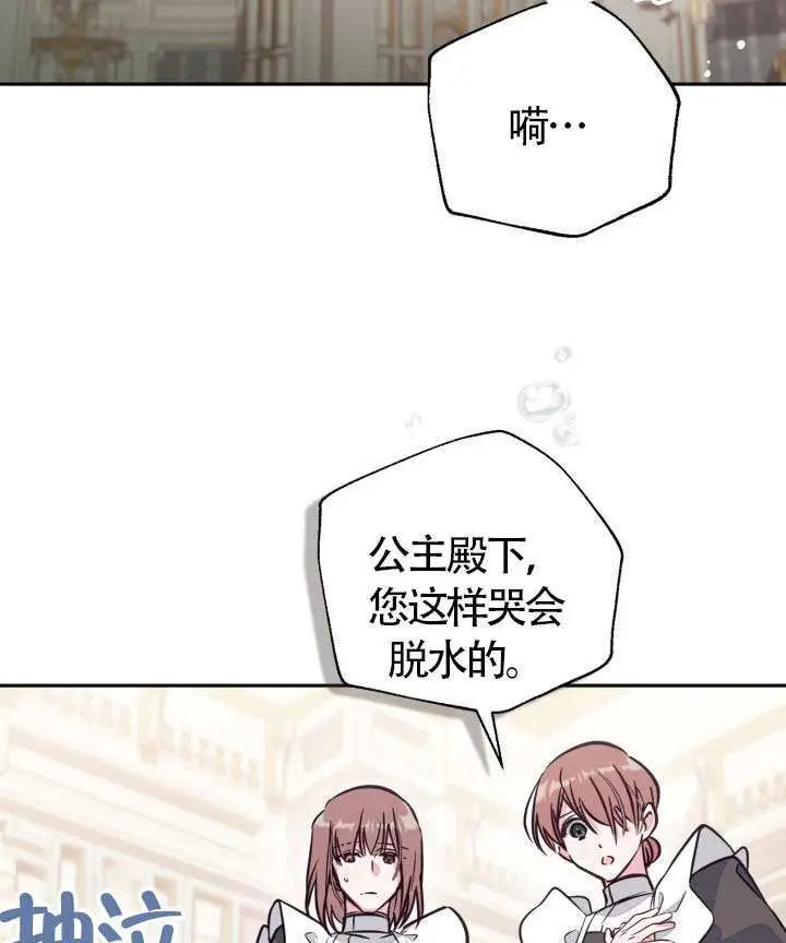 《冒牌皇女的生存之道》第104话图19