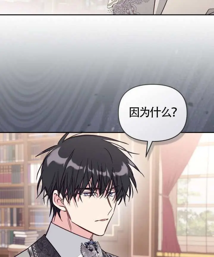 《冒牌皇女的生存之道》第104话图2