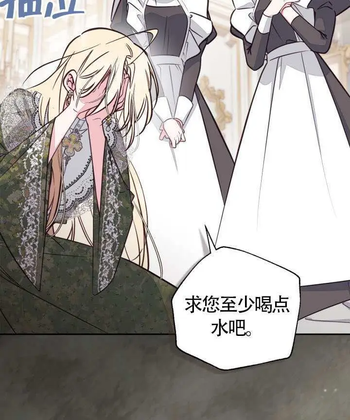 《冒牌皇女的生存之道》第104话图20