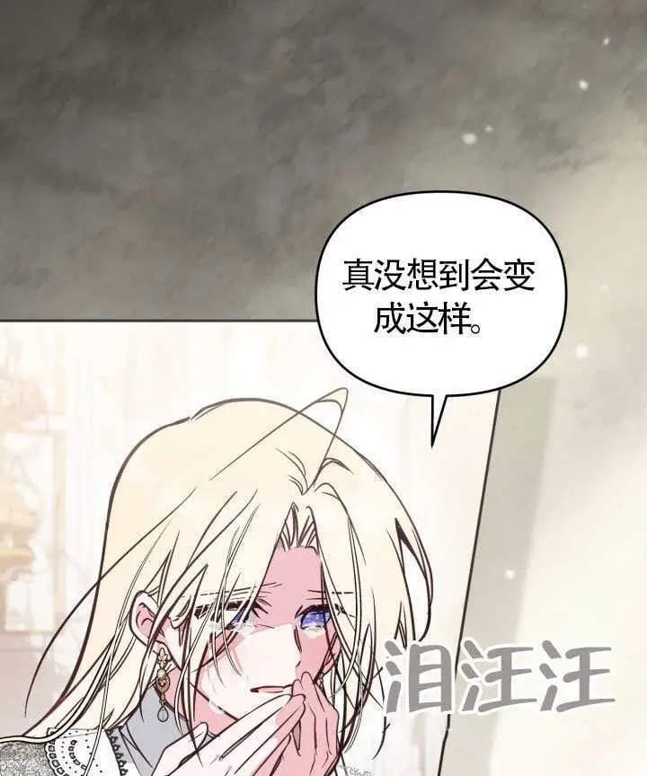 《冒牌皇女的生存之道》第104话图21