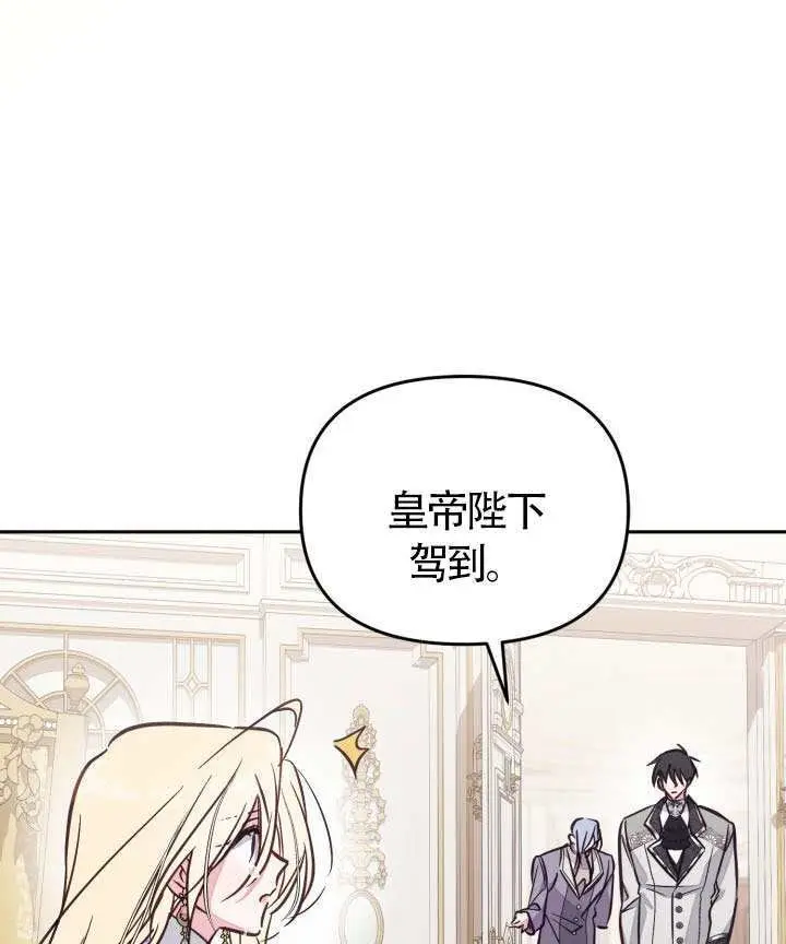 《冒牌皇女的生存之道》第104话图23