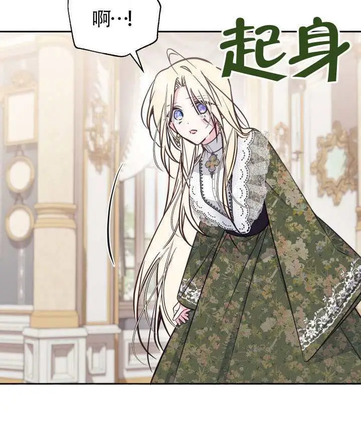 《冒牌皇女的生存之道》第104话图25