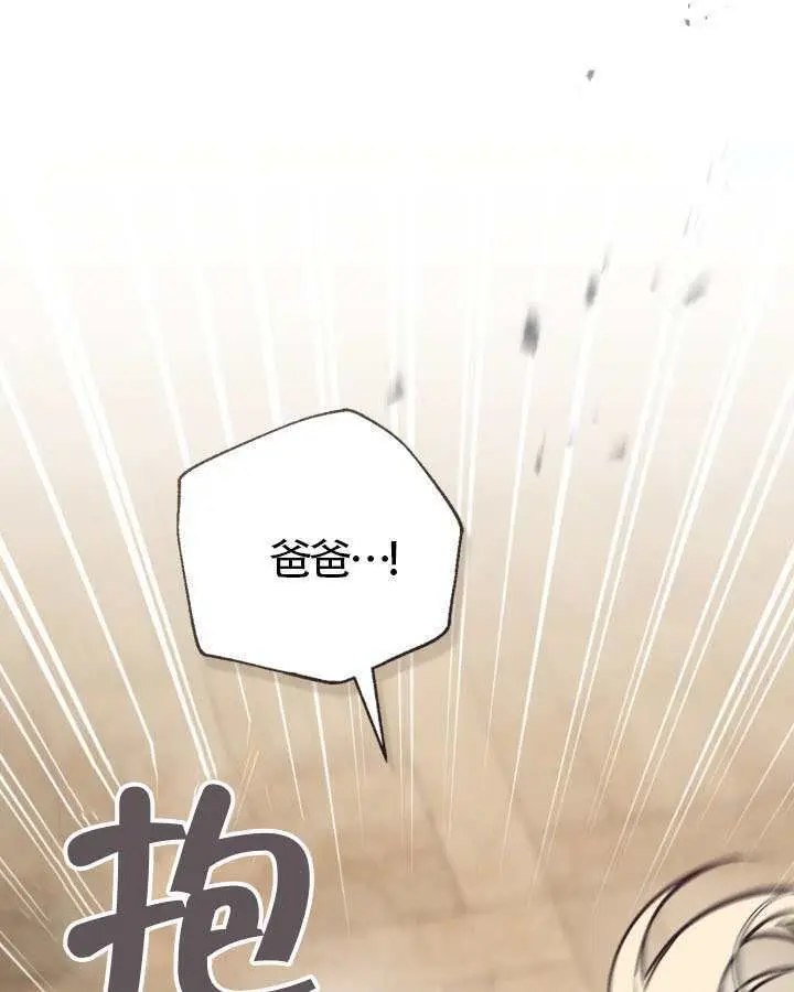 《冒牌皇女的生存之道》第104话图26