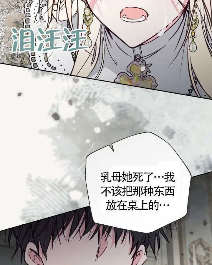《冒牌皇女的生存之道》第104话图29