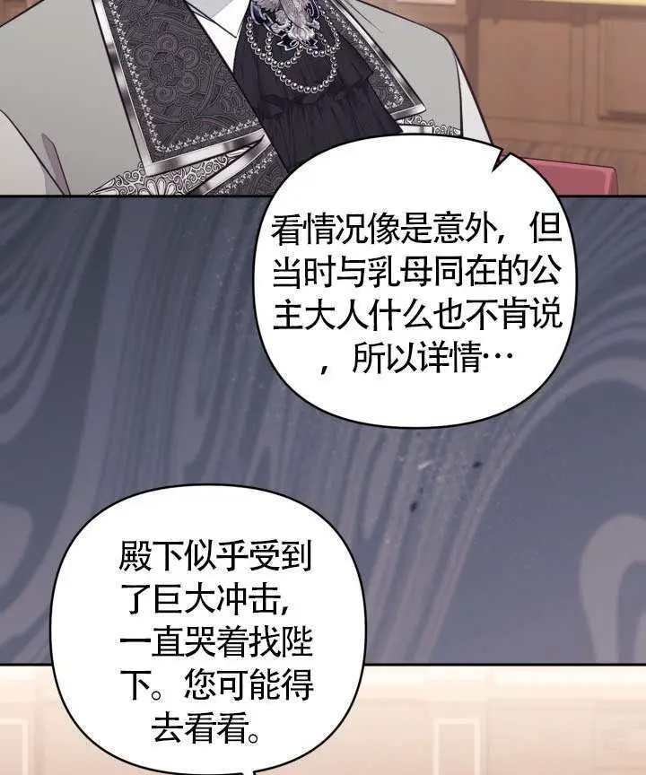 《冒牌皇女的生存之道》第104话图3