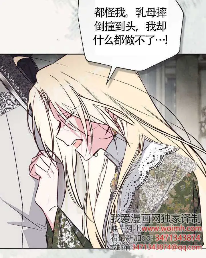 《冒牌皇女的生存之道》第104话图31