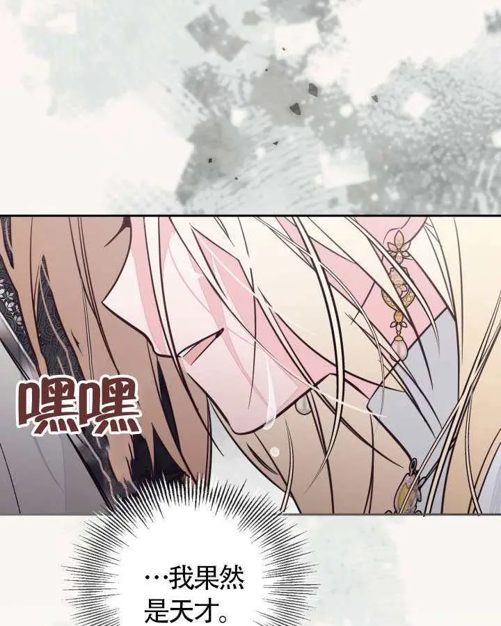 《冒牌皇女的生存之道》第104话图32