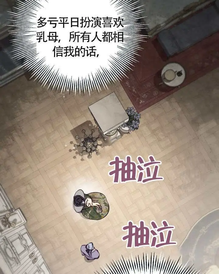 《冒牌皇女的生存之道》第104话图34