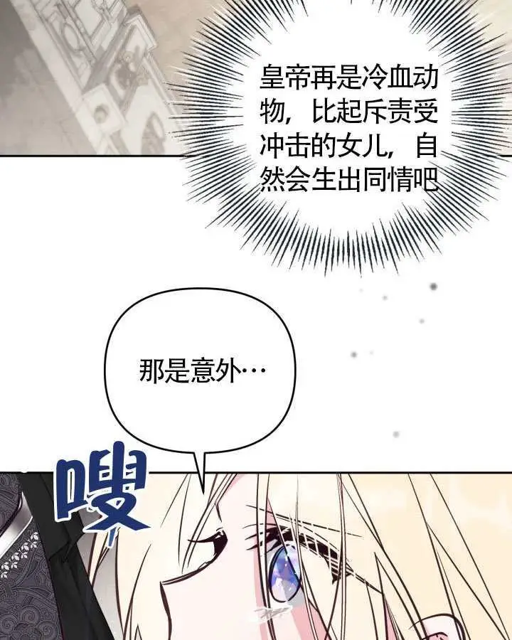 《冒牌皇女的生存之道》第104话图35