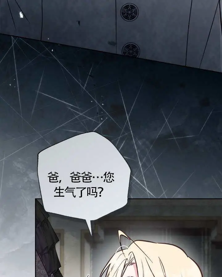 《冒牌皇女的生存之道》第104话图40
