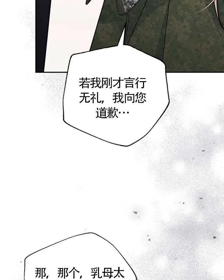 《冒牌皇女的生存之道》第104话图42