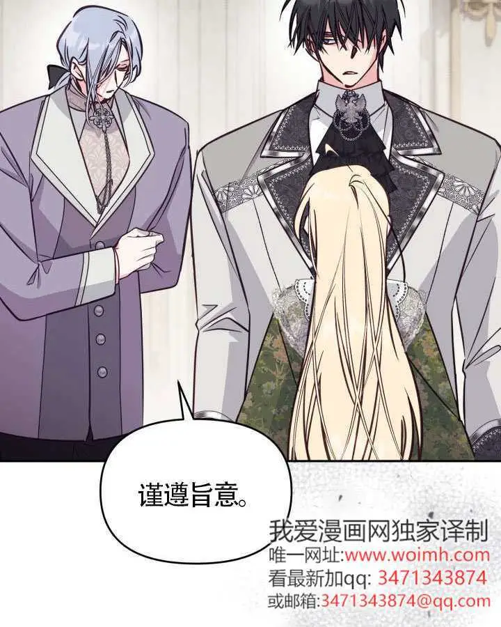《冒牌皇女的生存之道》第104话图45