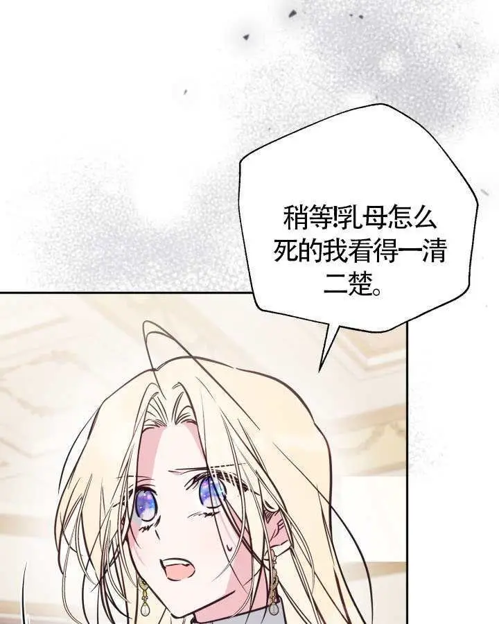 《冒牌皇女的生存之道》第104话图46