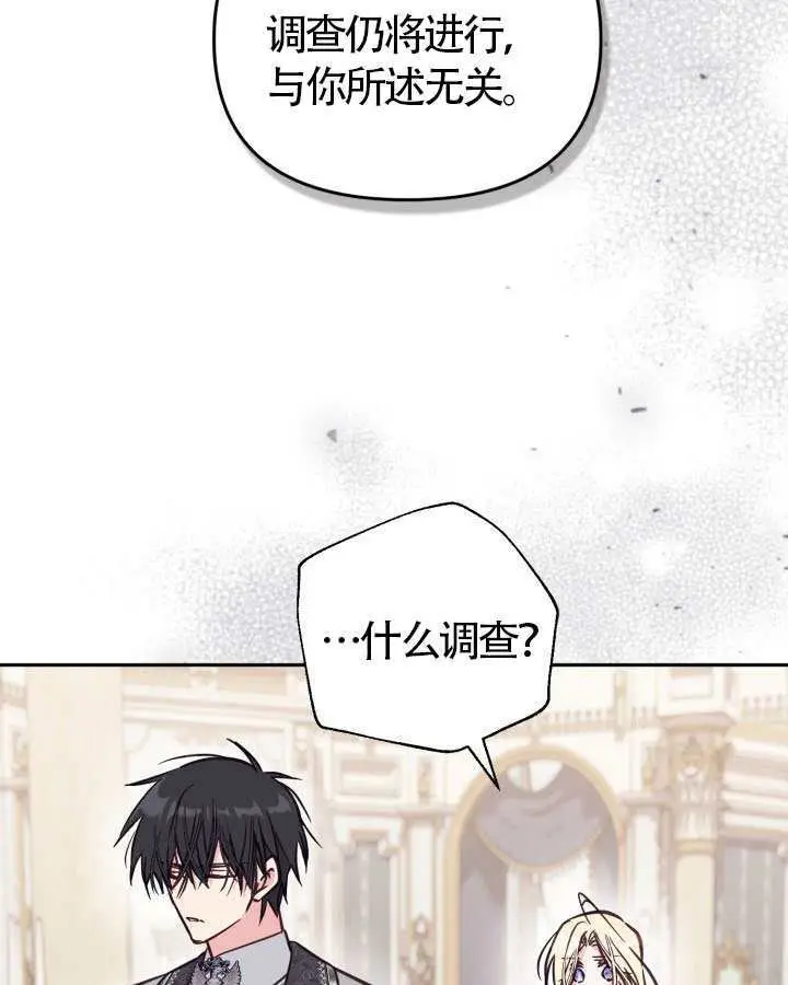 《冒牌皇女的生存之道》第104话图48