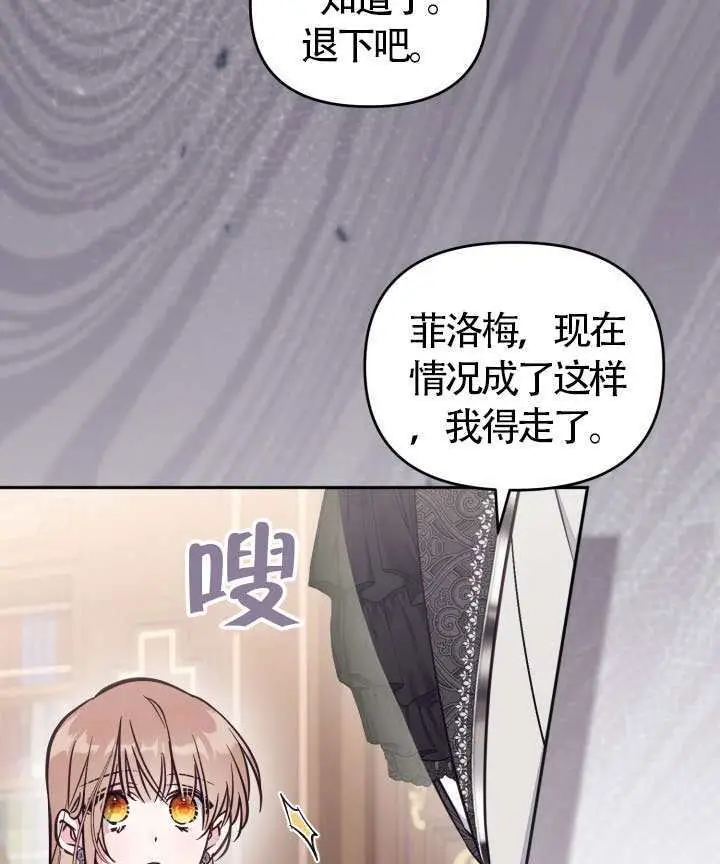 《冒牌皇女的生存之道》第104话图5
