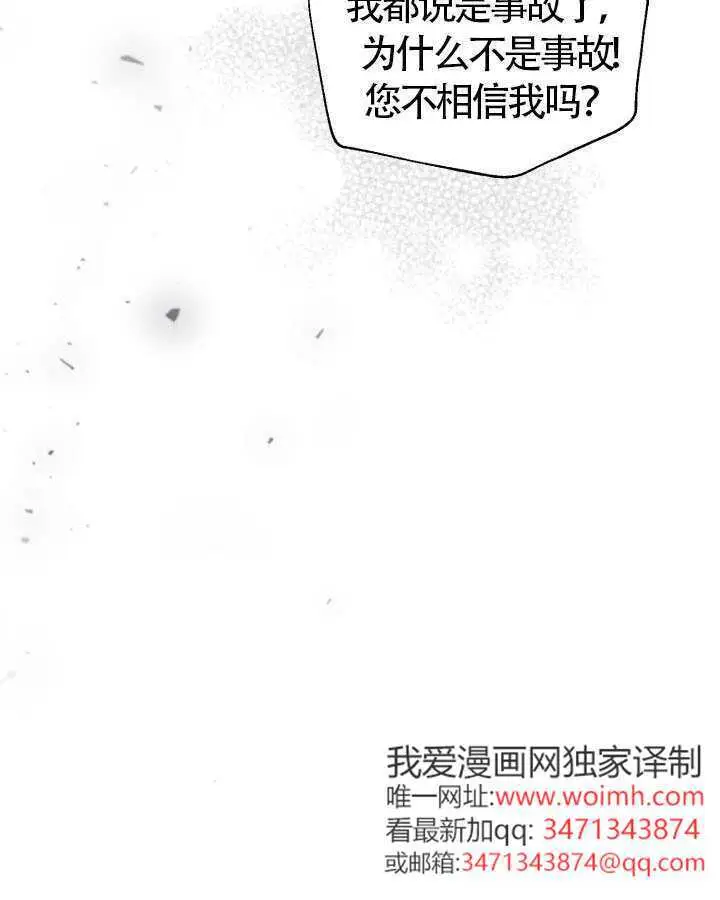 《冒牌皇女的生存之道》第104话图50